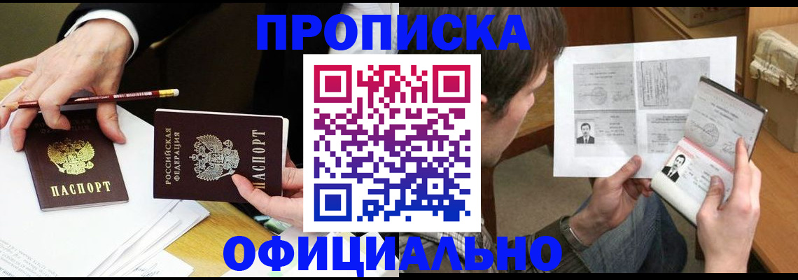 прописка регистрация в Калачинске