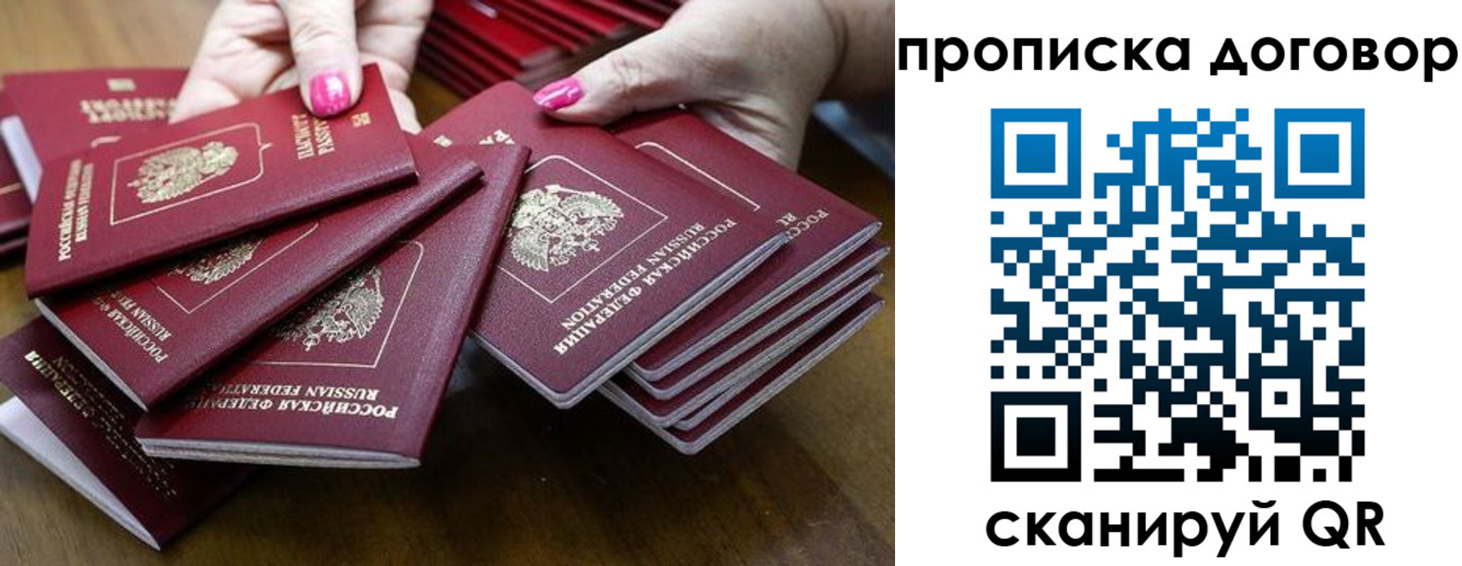 прописка в Калачинске