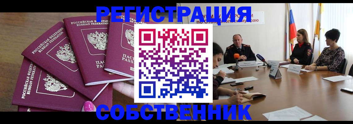 прописка ребенка в Калачинске