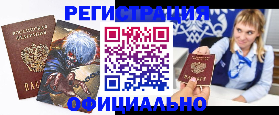 временная прописка в Калачинске