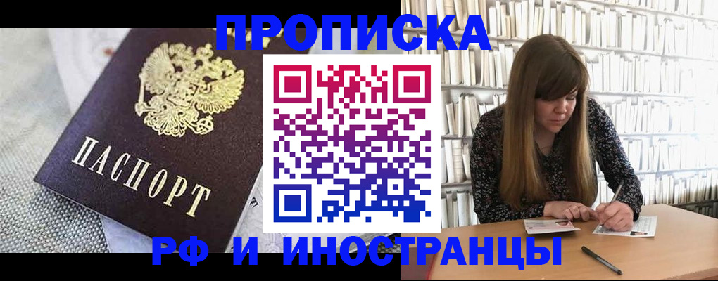 прописка для кредита в Калачинске
