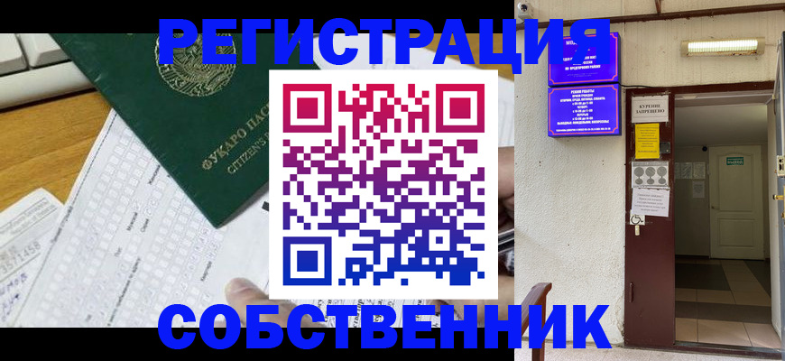 временная регистрация для всех в Калачинске