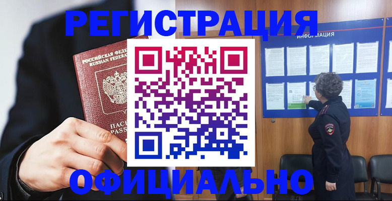 прописка 2025 в Калачинске