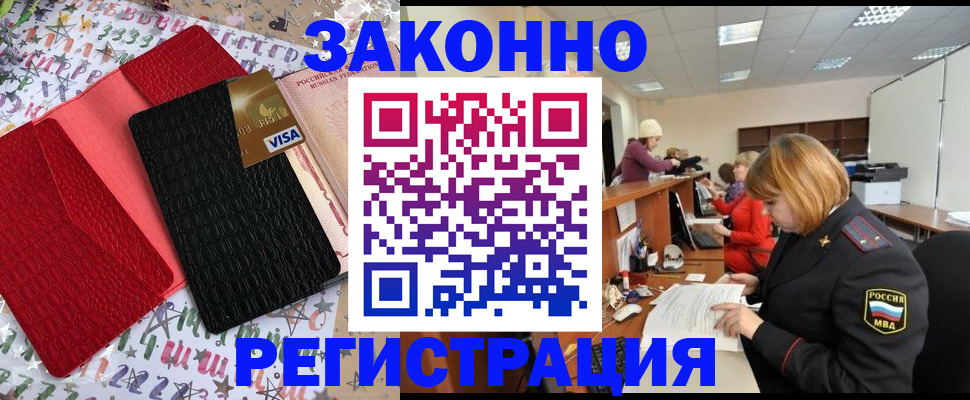 прописка поиск в Калачинске
