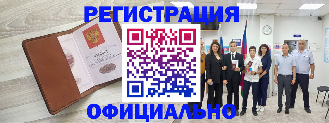 временная регистрация купить в Калачинске