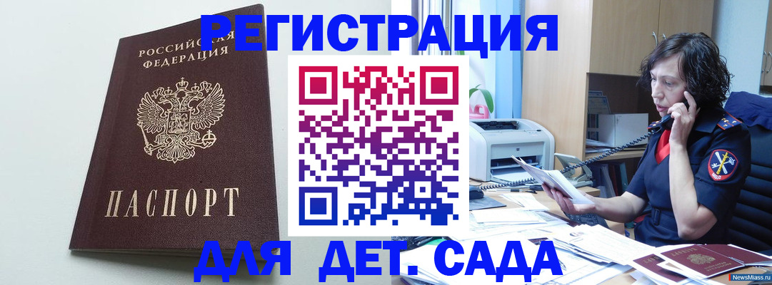 прописка в Калачинске